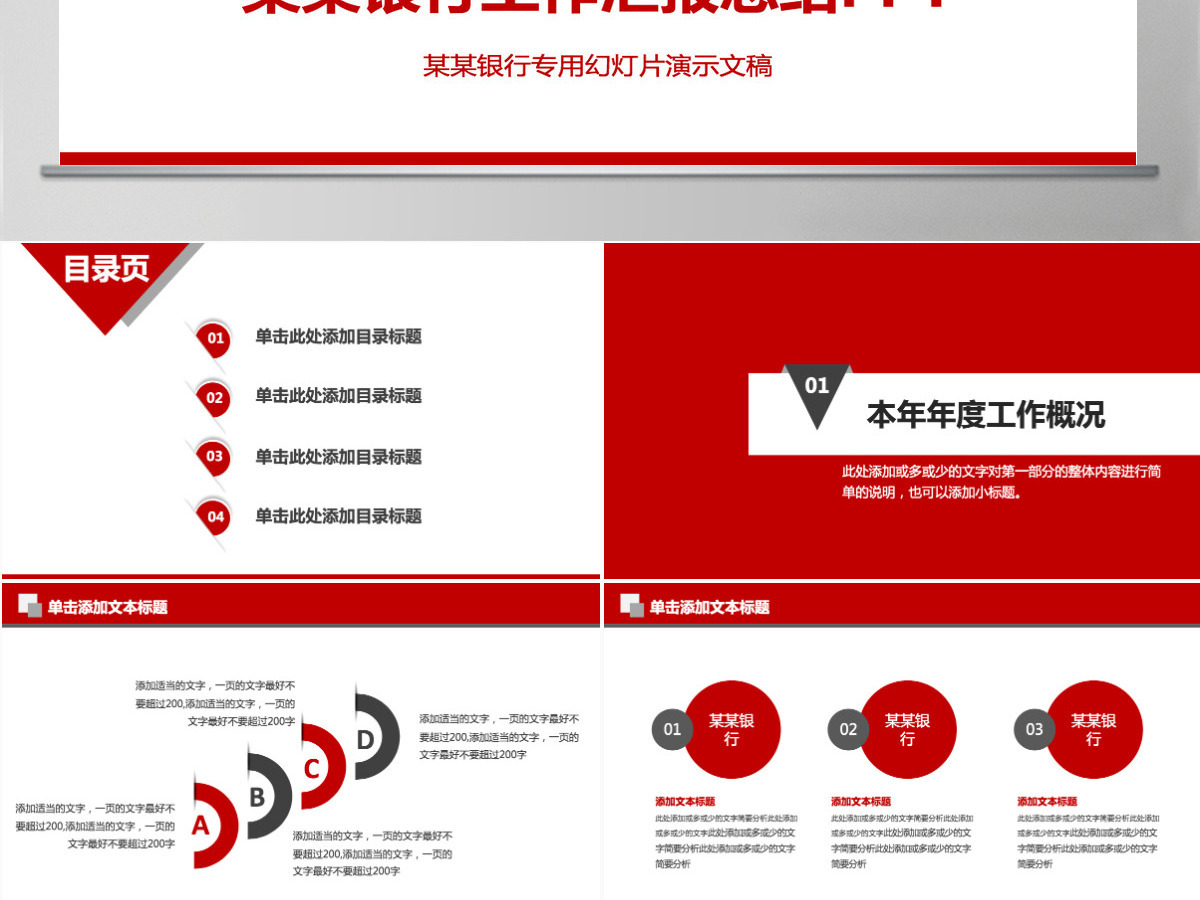 招商银行招行工作总结计划PPT模板幻灯片 招商银行招行工作总结计划PPT模板幻灯片