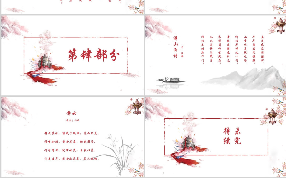 中国风古代诗词PPT模板
