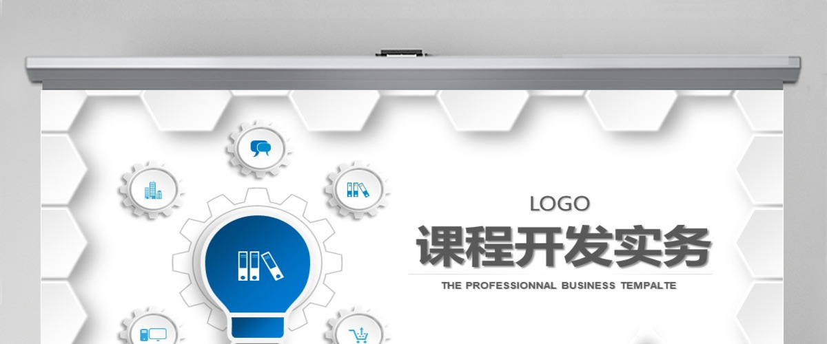企业培训课程开发实务PPT课件