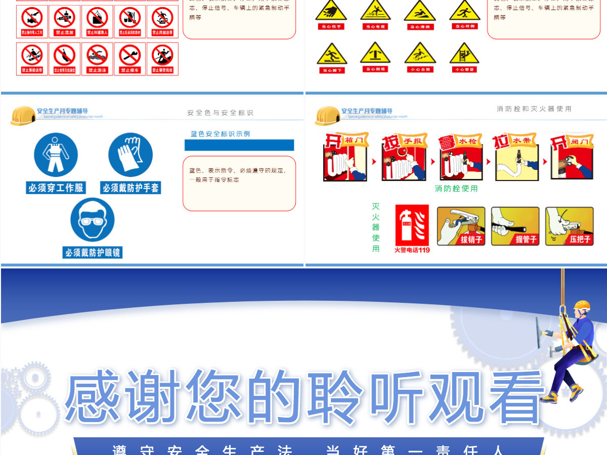 2022安全生产月简洁大气遵守安全生产法当好第一责任人企业安全生产专题课件PPT 2022安全生产月简洁大气遵守安全生产法当好第一责任人企业安全生产专题课件PPT