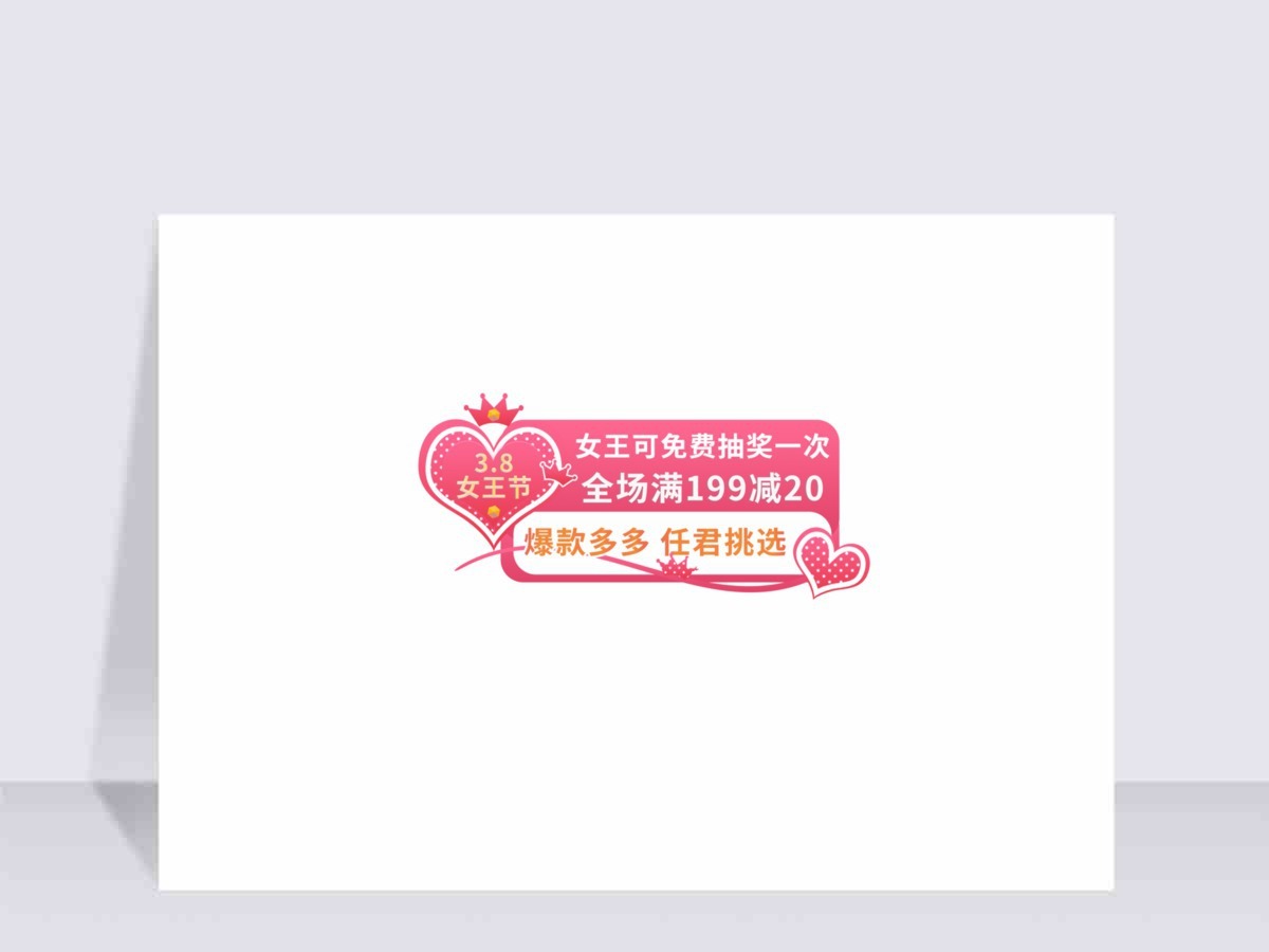 妇女节女神节广告促销标题主题框招贴挂旗 妇女节女神节广告促销标题主题框招贴挂旗