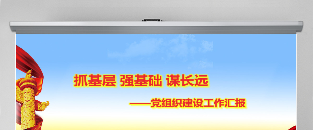 最新政府工作党组织建设工作汇报党建PPT模板 最新政府工作党组织建设工作汇报党建PPT模板