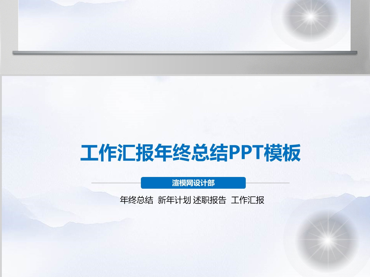 蓝色年终总结新年计划动态PPT