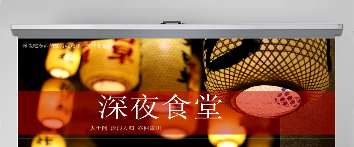 高端动态深夜食堂食物美食摄影相册展示产品 高端动态深夜食堂食物美食摄影相册展示产品