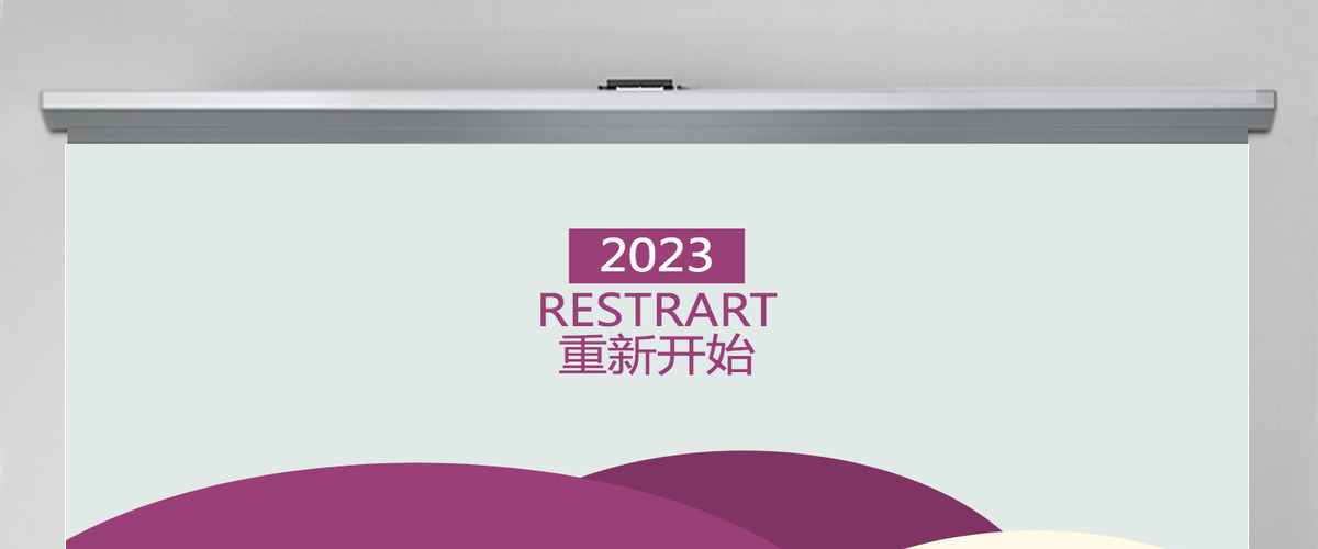 时尚大气紫色商务工作计划PPT模板 时尚大气紫色商务工作计划PPT模板