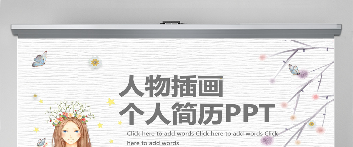 清新人物插画个人简历PPT模板 清新人物插画个人简历PPT模板