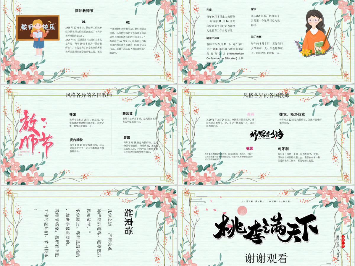 原创小清新桃李满天下教师节相关知识PPT模板