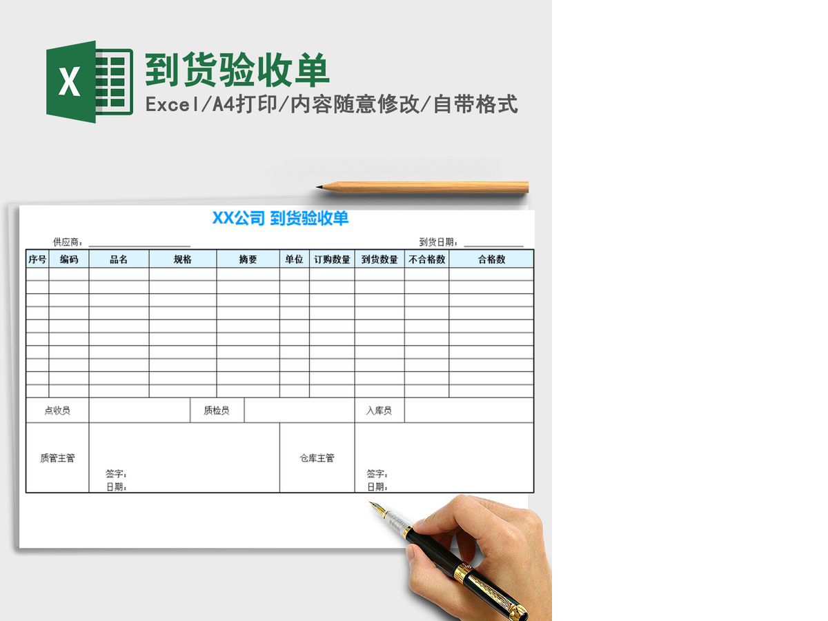 2021年到货验收单