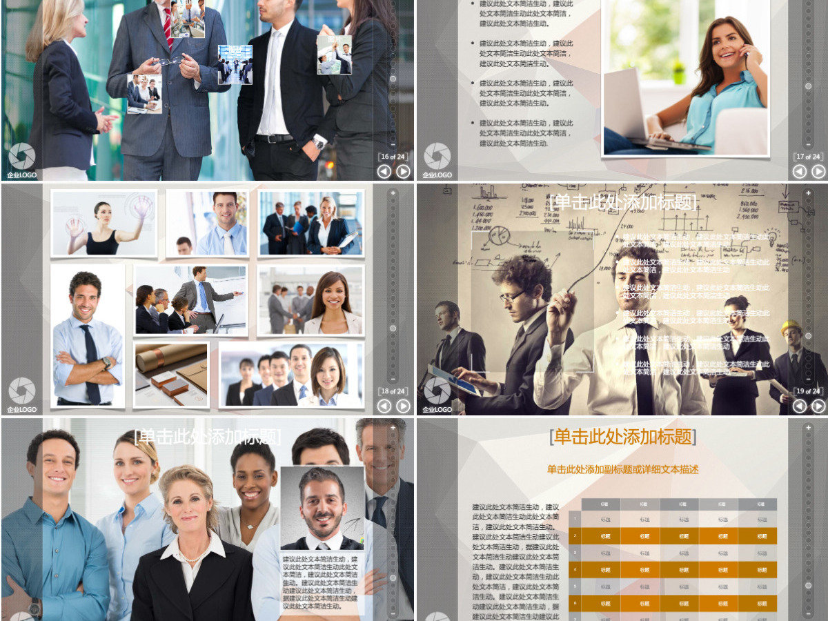 企业简介产品销售商务管理总结汇报PPT模板 企业简介产品销售商务管理总结汇报PPT模板