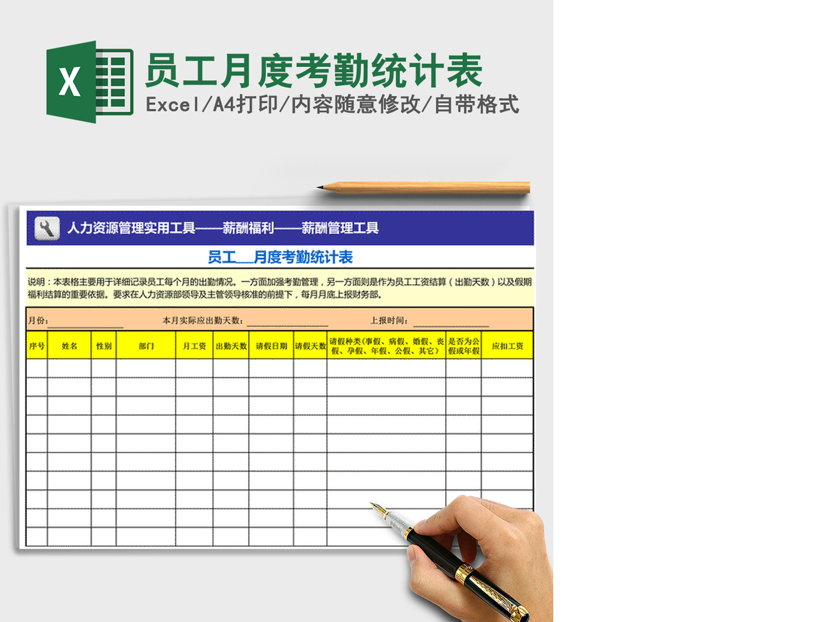 2021年员工月度考勤统计表