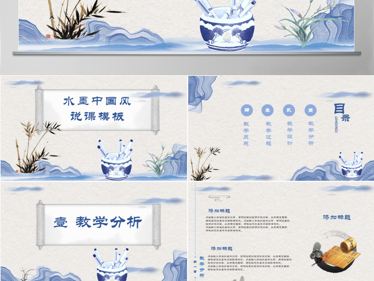 手绘水墨中国风教师说课PPT模板 手绘水墨中国风教师说课PPT模板
