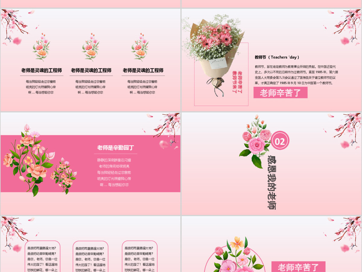 粉色系花卉教师节PPT模板 粉色系花卉教师节PPT模板