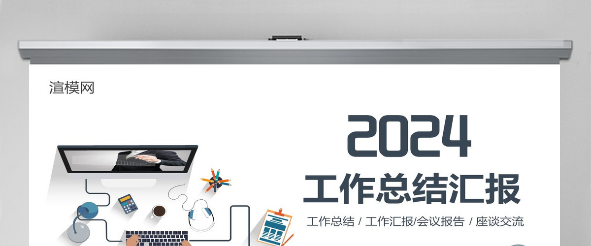 2024年工作总结汇报PPT卡通风格模板