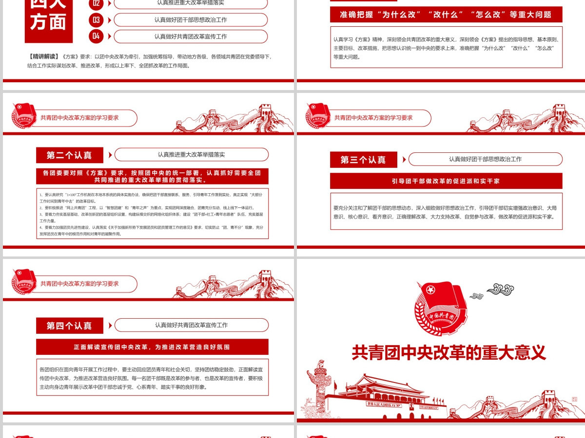 共青团中央改革方案学习教育党课PPT模板 共青团中央改革方案学习教育党课PPT模板