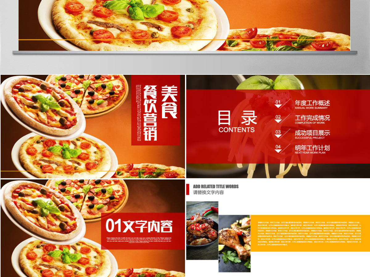 商业美食美食餐饮营销西餐厅餐饮连锁ppt 商业美食美食餐饮营销西餐厅餐饮连锁ppt