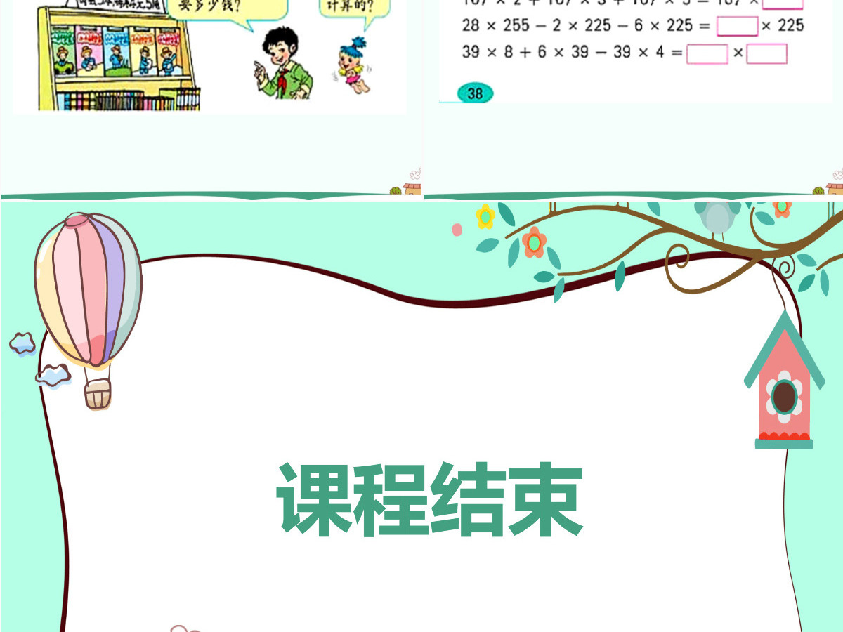 人教版小学四年级下数学乘法运算定律ppt
