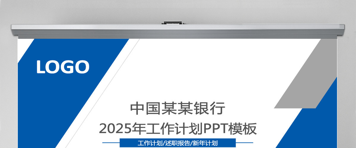 建设银行2025年工作计划ppt模板