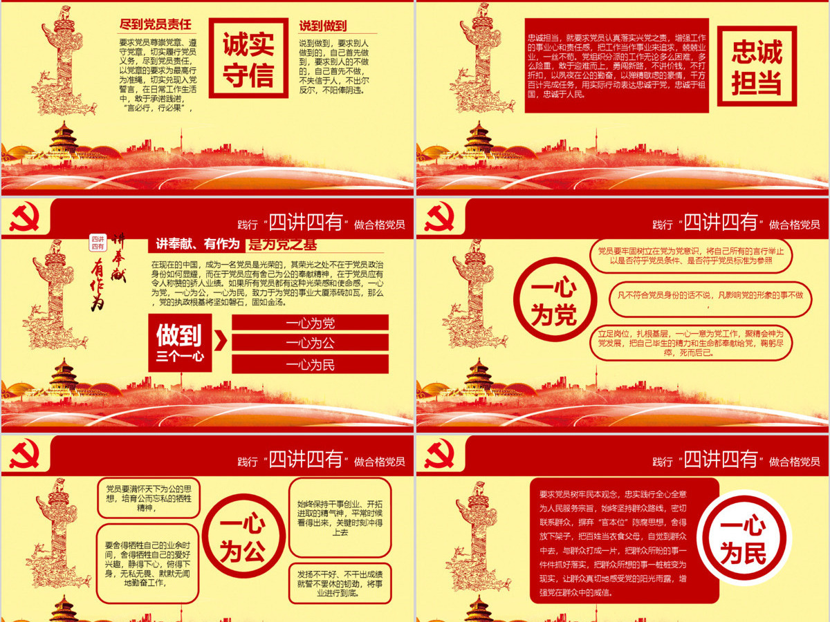 两学一做常态化制度化学习教育党课PPT