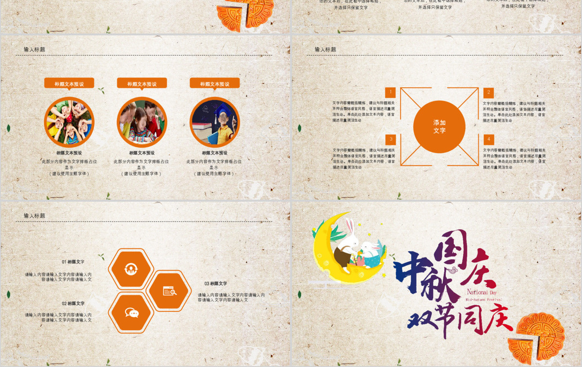 中国传统节日中秋佳节PPT模板