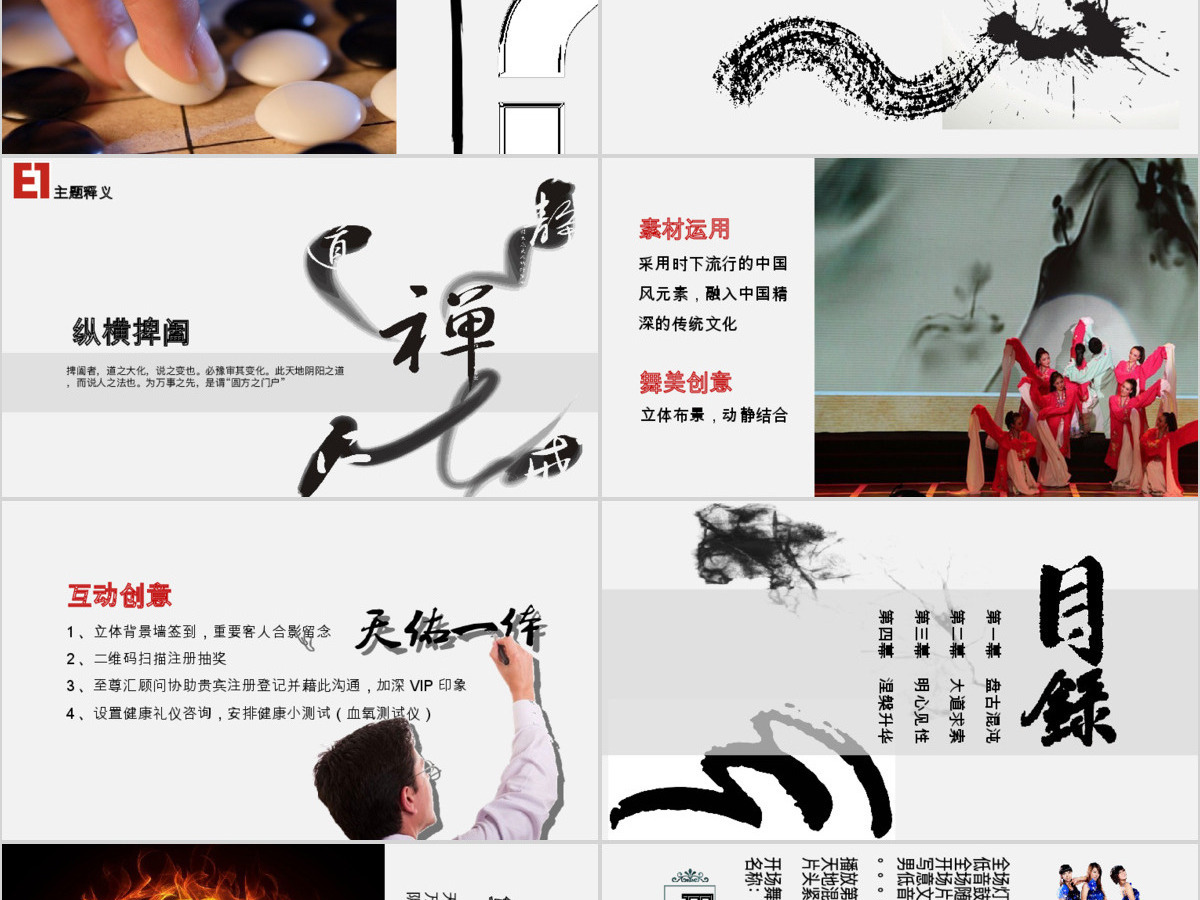 红色公司周年庆ppt模板活动策划公司介绍 红色公司周年庆ppt模板活动策划公司介绍