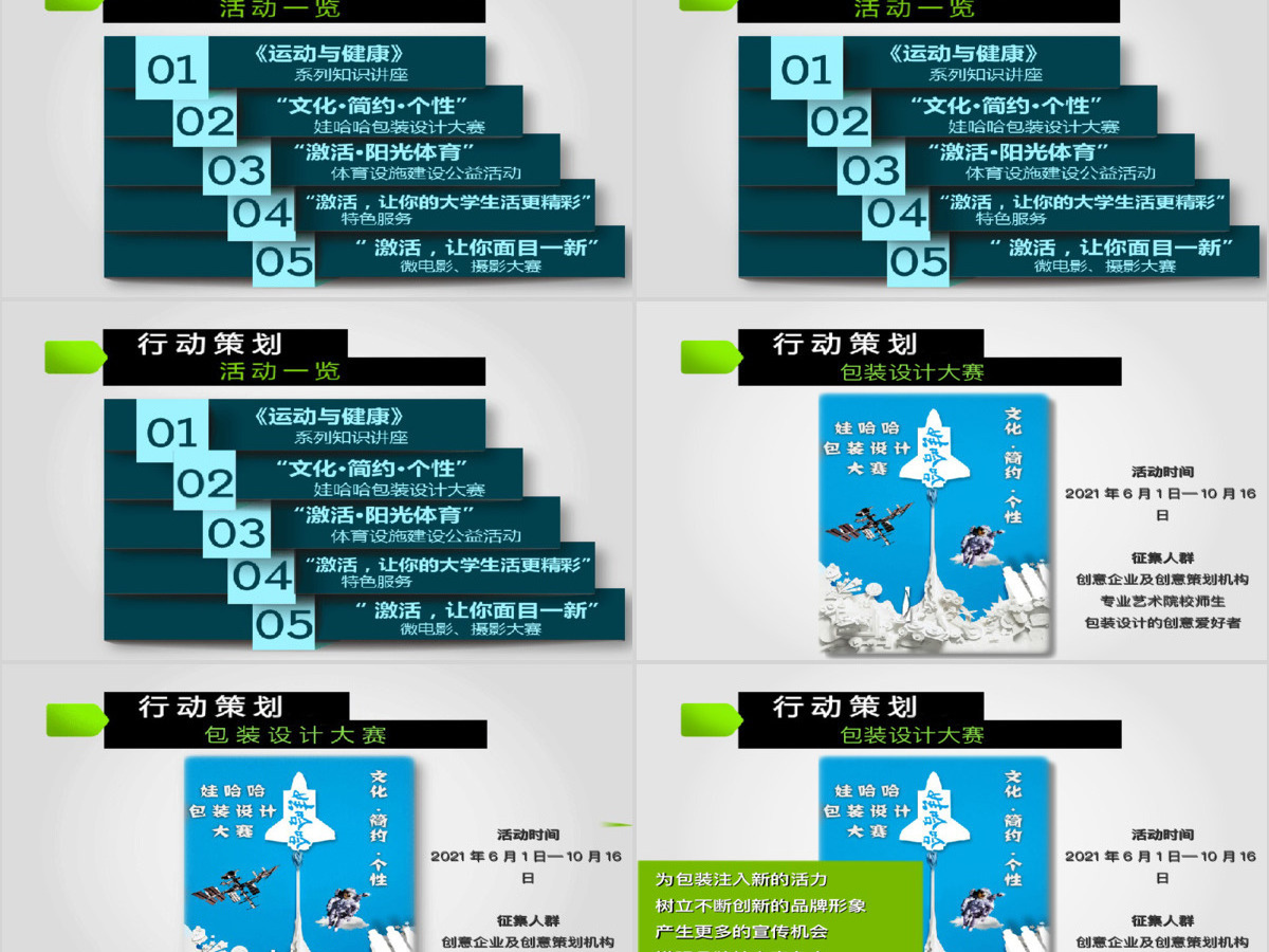 营销策划PPT模板 营销策划PPT模板