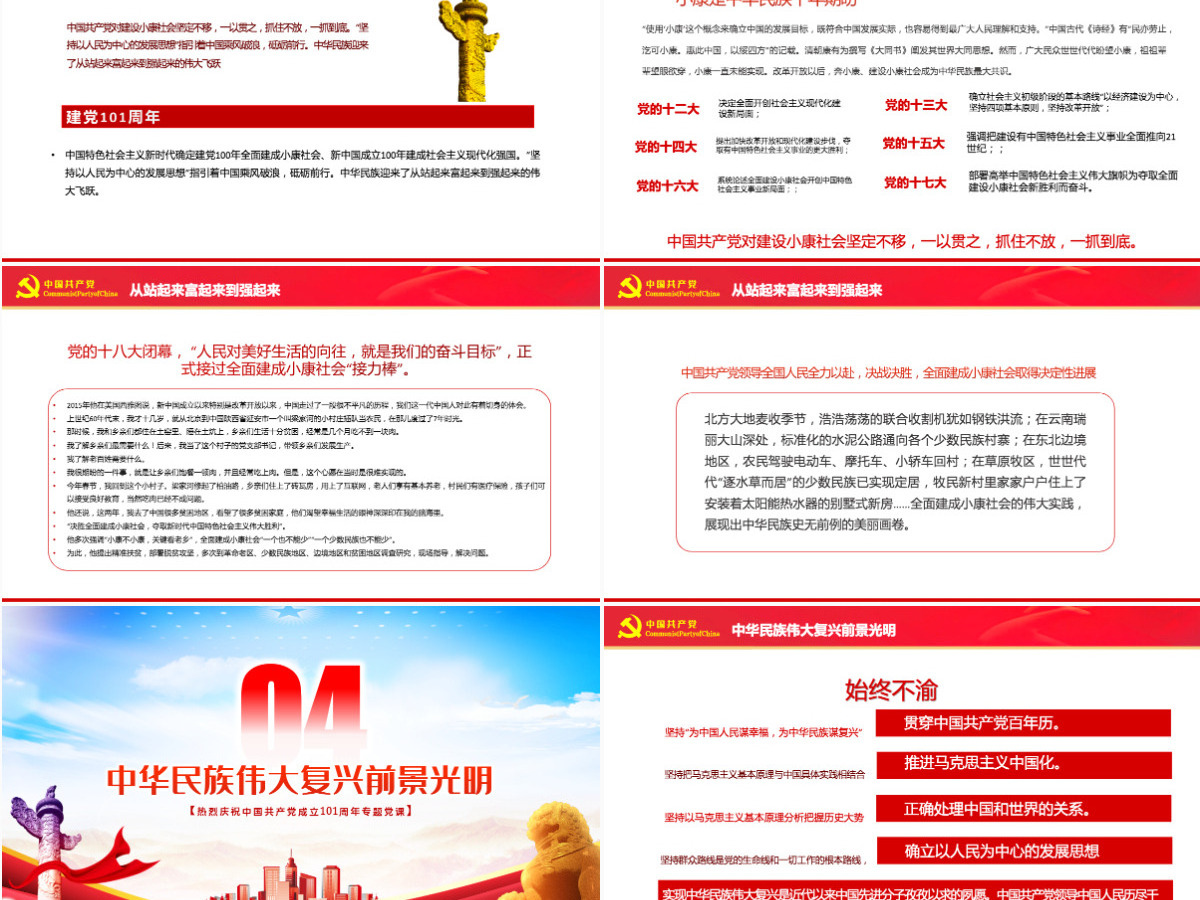 迎七一重温党史红色党政风热烈庆祝中国共产党建党101周年专题党课课件模板PPT