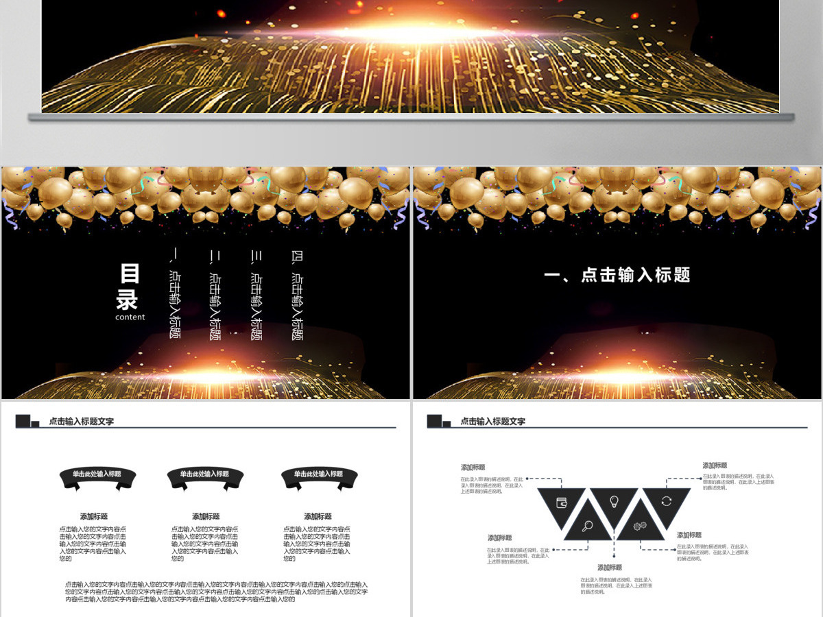 扬帆起航再创辉煌公司年会PPT模板
