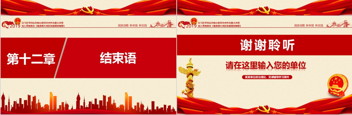 原创深入学习贯彻中共中央国务院印发《粤港澳大湾区发展规划纲要》-版权可商用