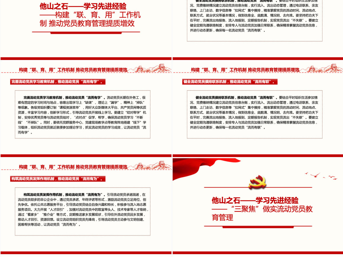 如何进一步加强和改进流动党员管理工作党课PPT模版-含讲稿 如何进一步加强和改进流动党员管理工作党课PPT模版-含讲稿