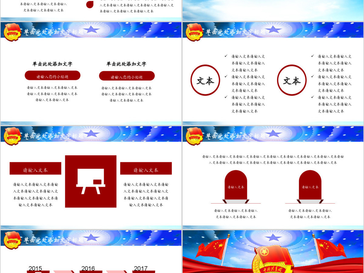青春正能量五四青年节团委共青团PPT模板 青春正能量五四青年节团委共青团PPT模板