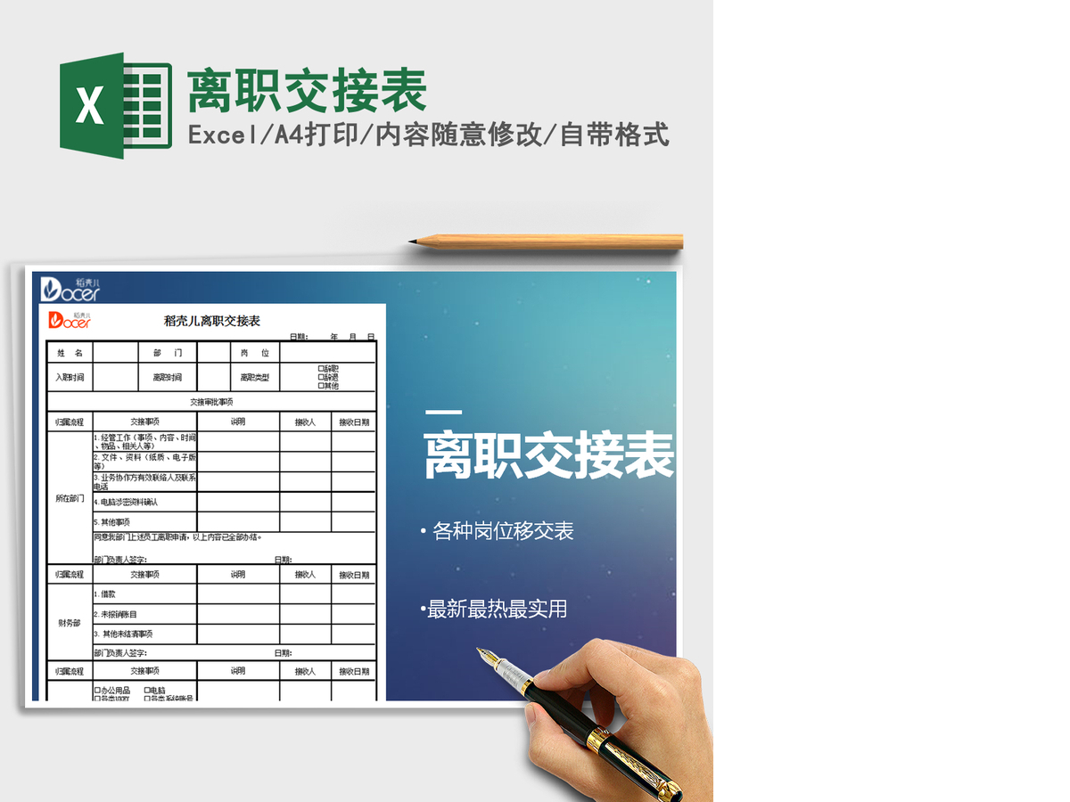 2021年离职交接表 2021年离职交接表
