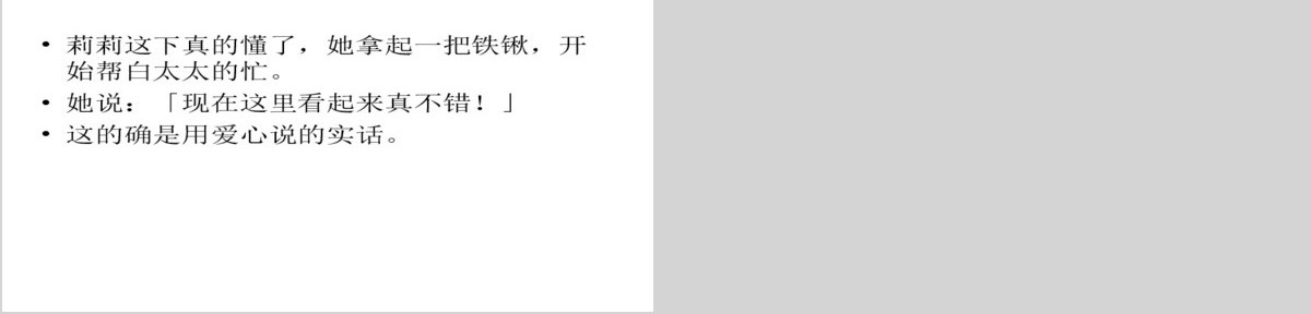 用爱心说实话绘本