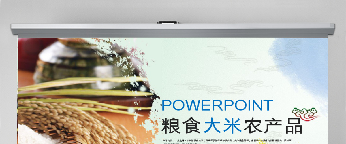 农业种植粮食大米农产品PPT模板