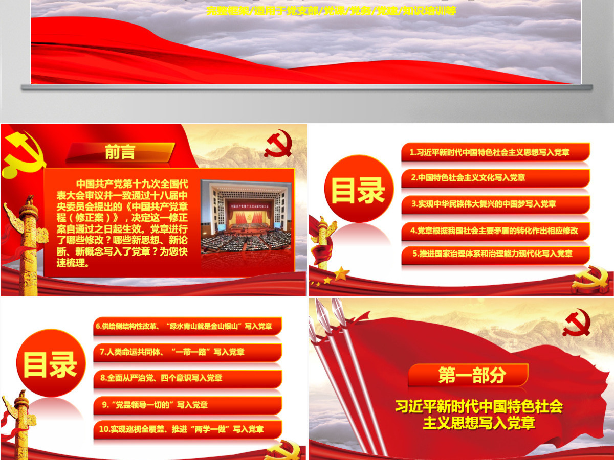 学习党的十九大党章修改内容PPT课件模板