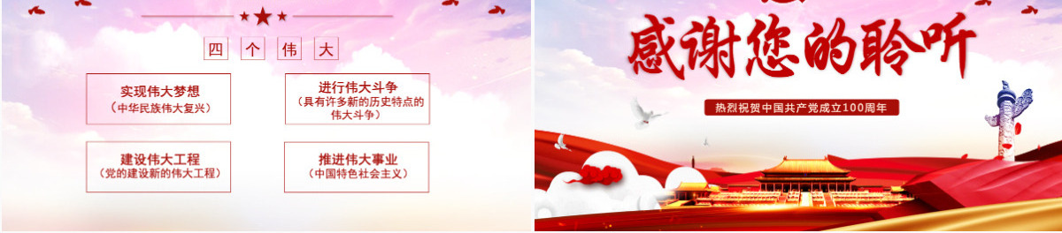 热烈祝贺中国共产党建党一百周年-含讲稿