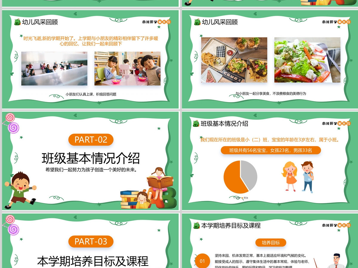2023小班开学家长会PPT卡通风家园协同护幼启航幼儿园开学第一课家长会课件模板 2023小班开学家长会PPT卡通风家园协同护幼启航幼儿园开学第一课家长会课件模板