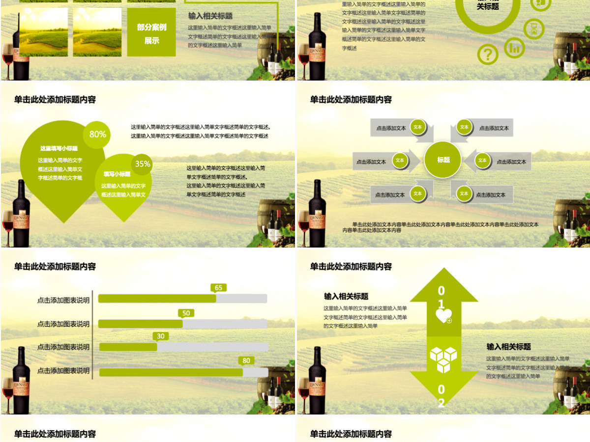 葡萄酒红酒行业销售计划总结PPT模版 葡萄酒红酒行业销售计划总结PPT模版