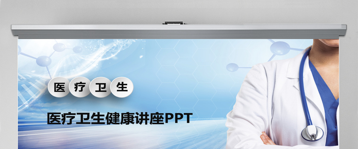 医学PPT模板医院护理查房医疗PPT模板