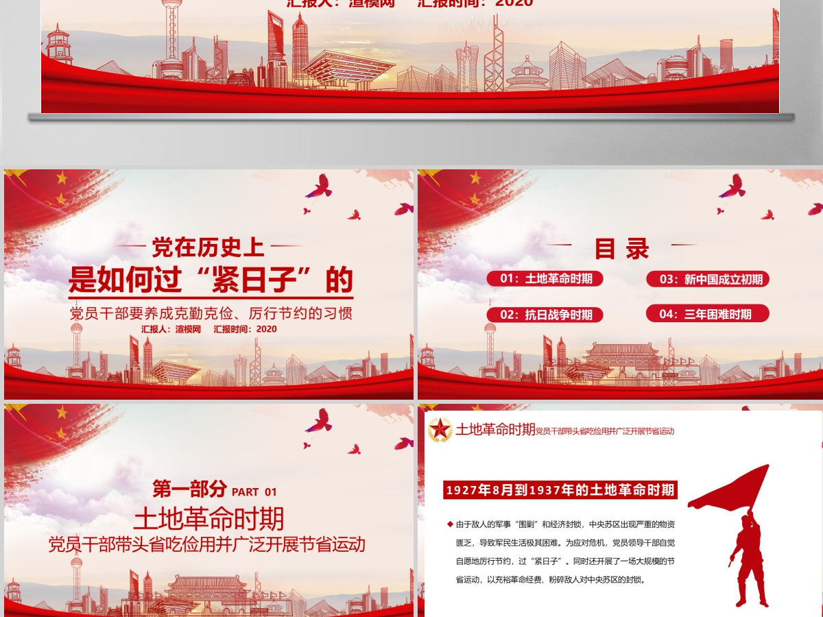 党在历史上是如何过“紧日子”的党课PPT模板-含讲稿 党在历史上是如何过“紧日子”的党课PPT模板-含讲稿