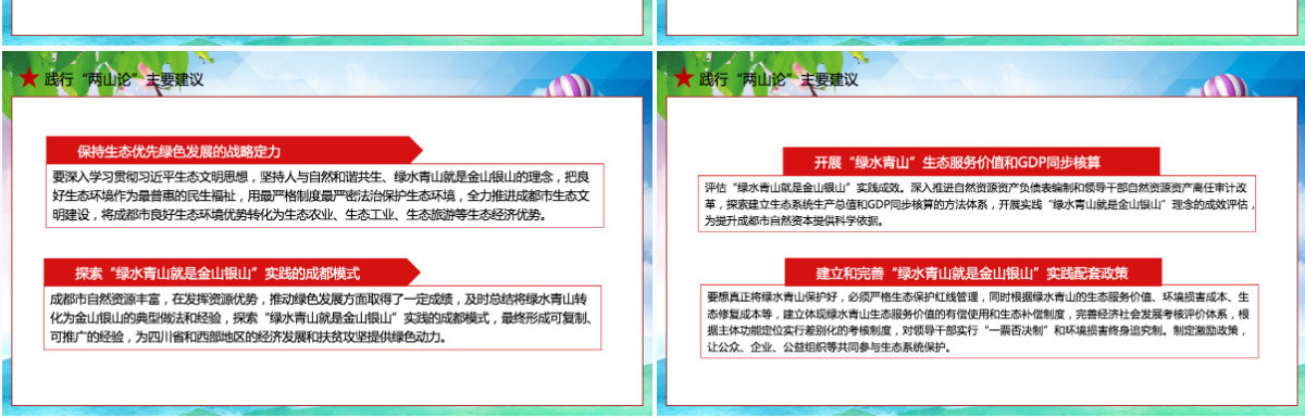 牢记总书记嘱托保持加强生态文明建设动态PPT模板