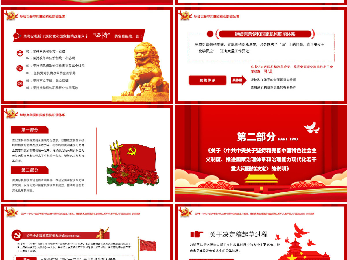 创意红色完善和发展我国国家制度和治理体系党课PPT课件