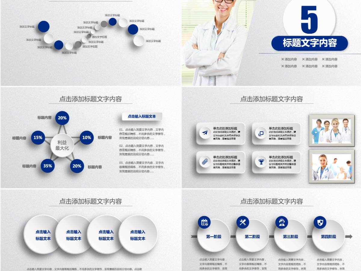 医疗行业医生护士医学生通用工作汇报ppt模板幻灯片