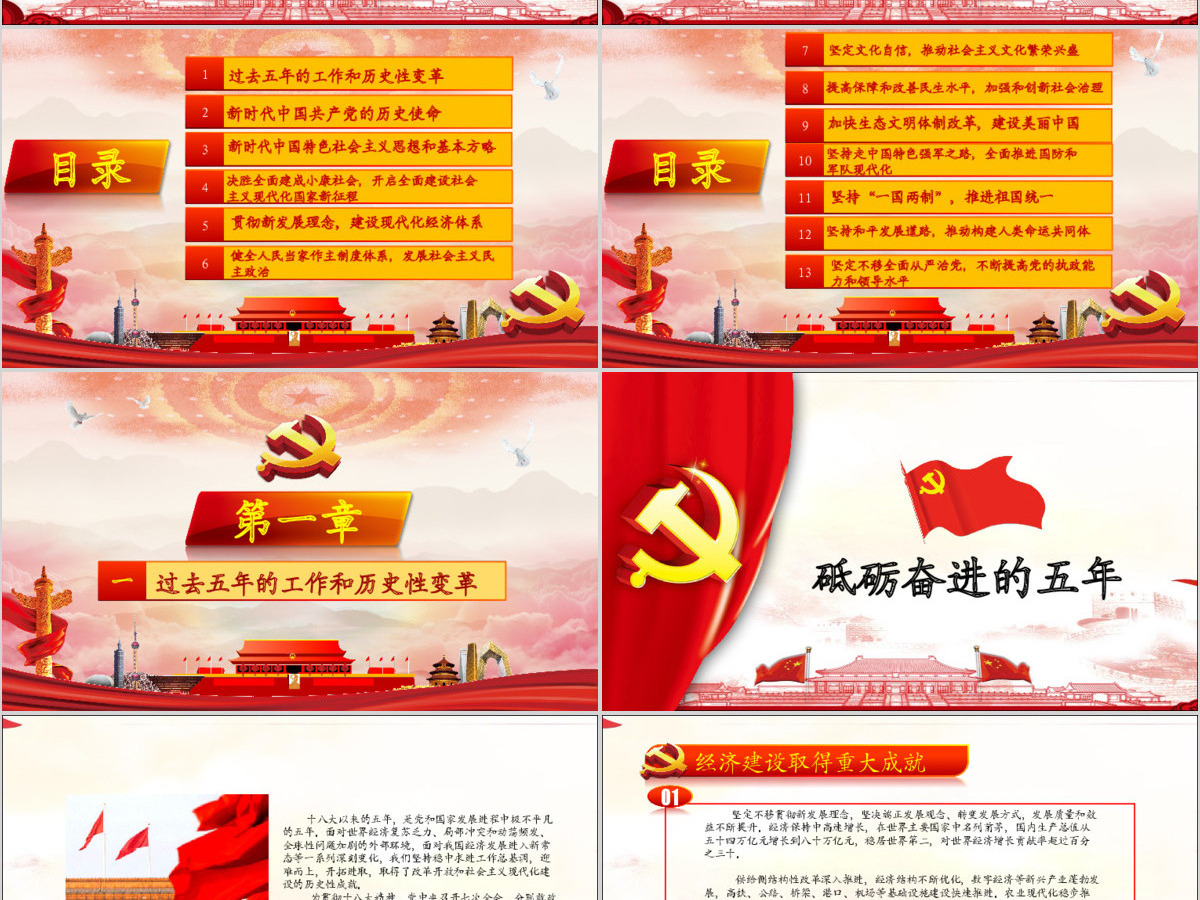 完整大气内容学习党的十九大报告精神PPT 完整大气内容学习党的十九大报告精神PPT