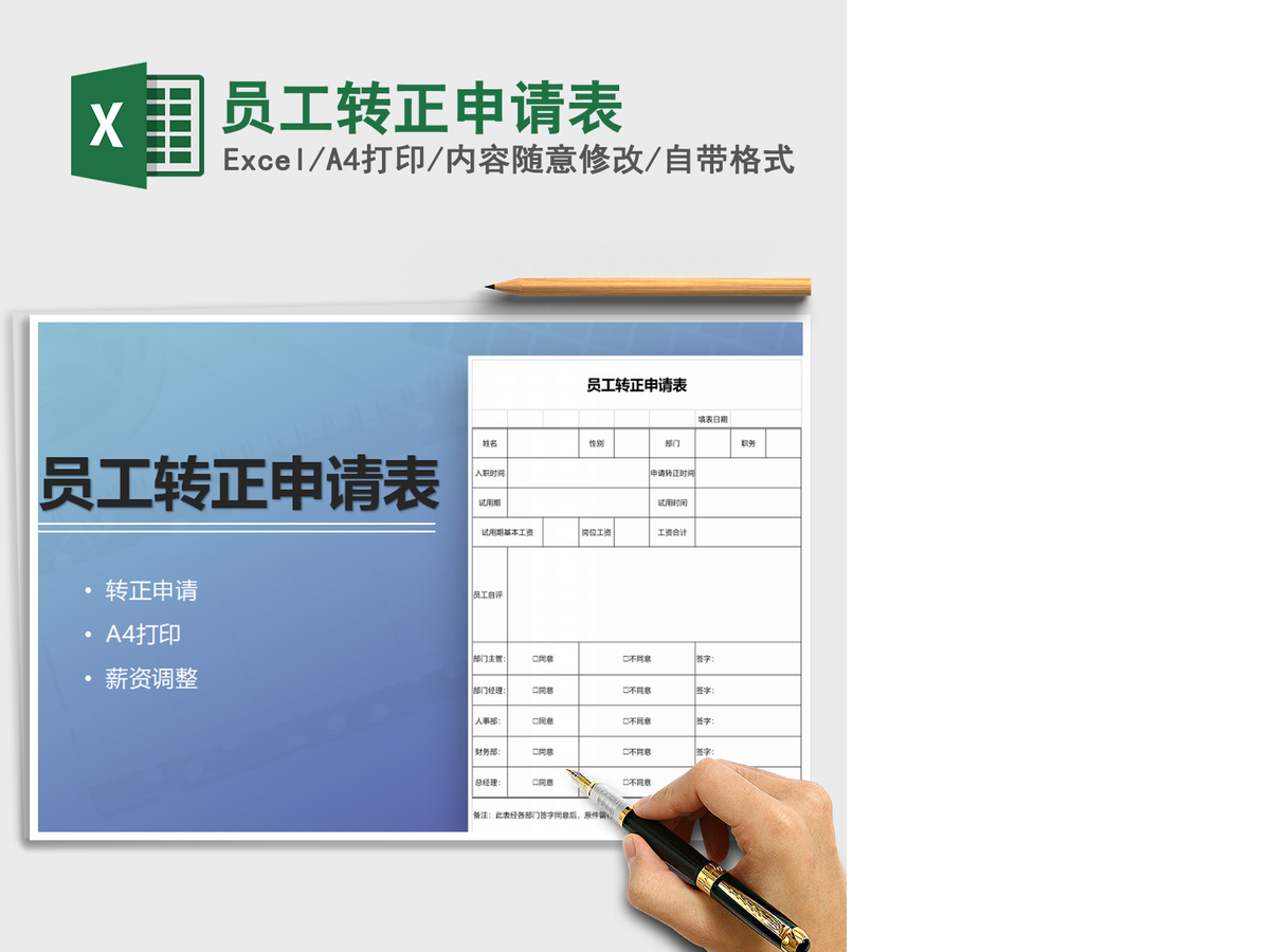 2021年员工转正申请表