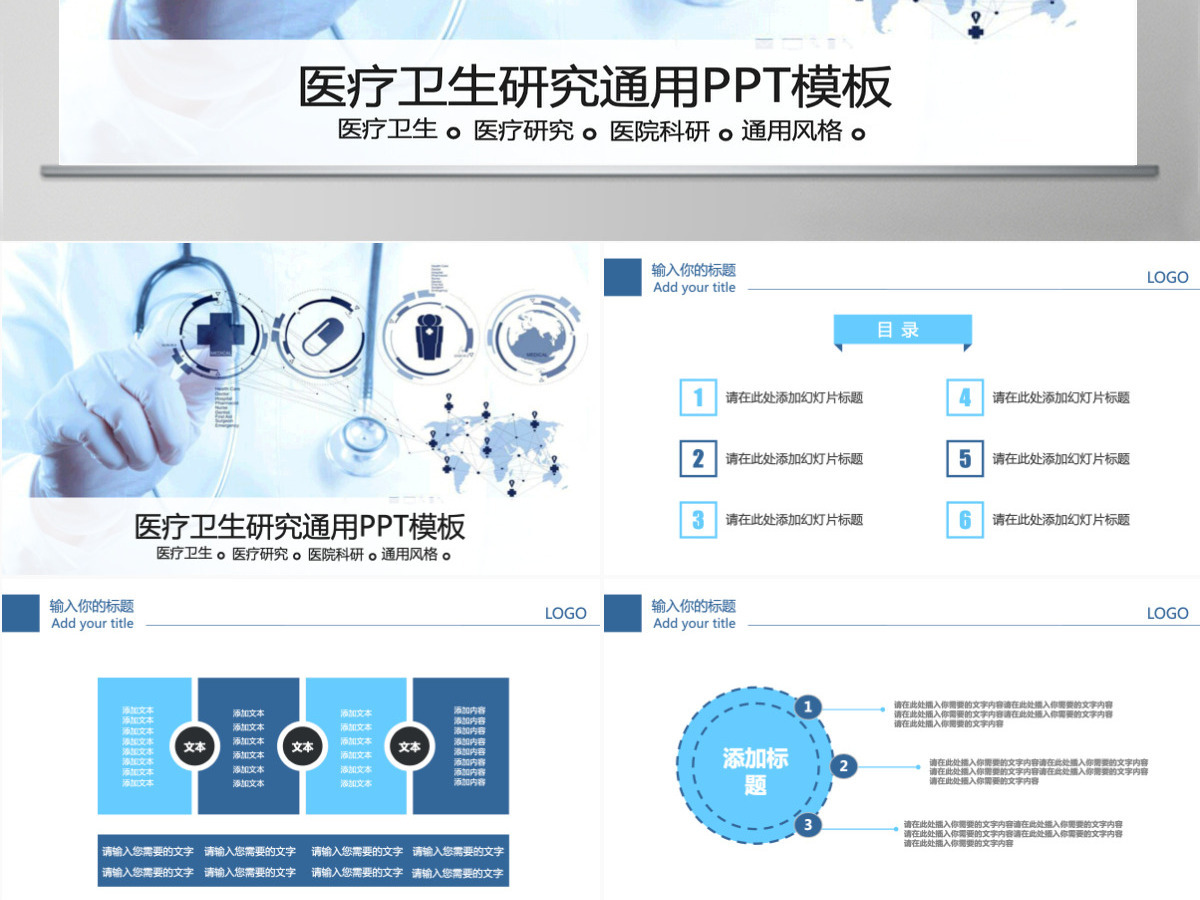 医疗机构计划书医疗PPT模板幻灯片 医疗机构计划书医疗PPT模板幻灯片