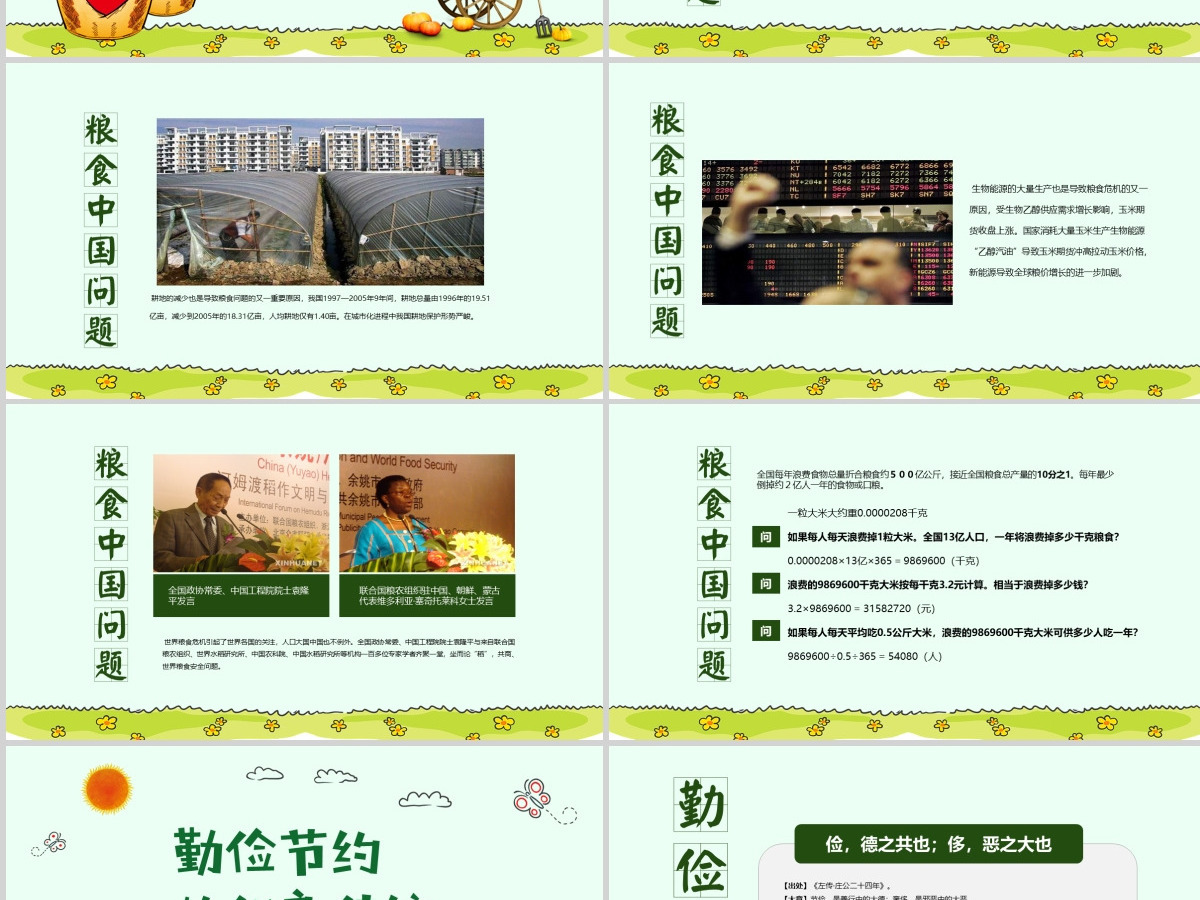 珍爱粮食拒绝浪费主题班会PPT模板 珍爱粮食拒绝浪费主题班会PPT模板