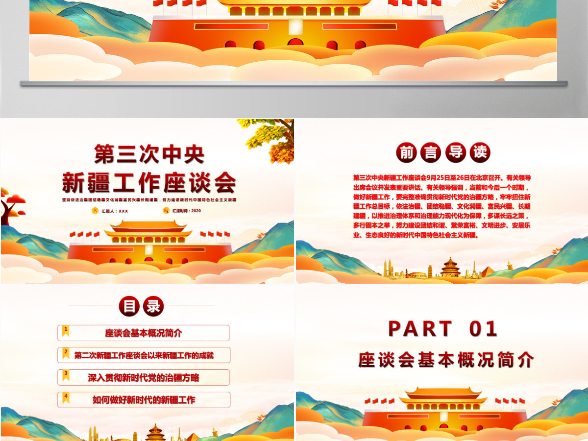 彩色手绘党建风第三次中央新疆工作座谈会党建党课PPT模版 彩色手绘党建风第三次中央新疆工作座谈会党建党课PPT模版
