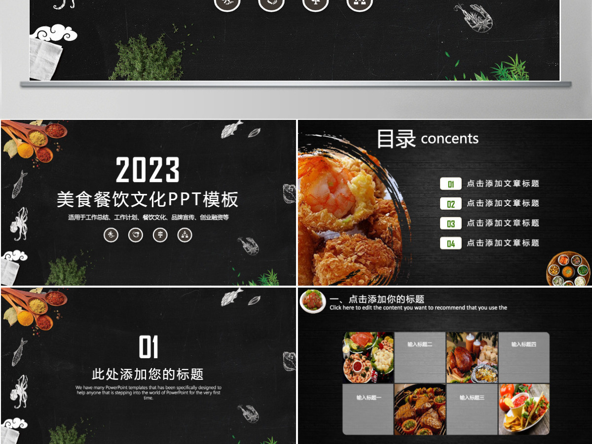 美食餐饮文化PPT模板 美食餐饮文化PPT模板