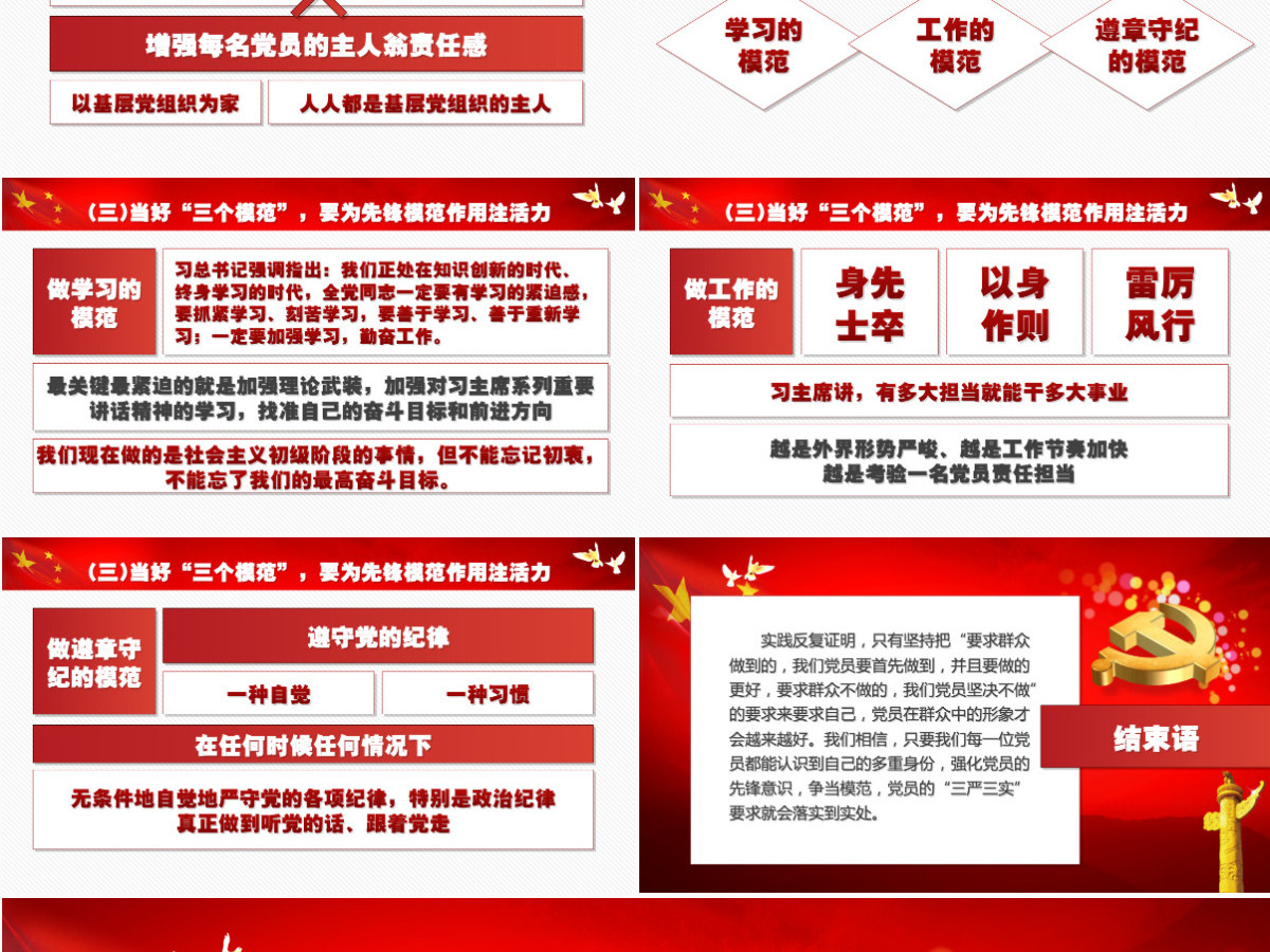 两学一做之坚持根本宗旨发挥党员作用ppt-含讲稿 两学一做之坚持根本宗旨发挥党员作用ppt-含讲稿