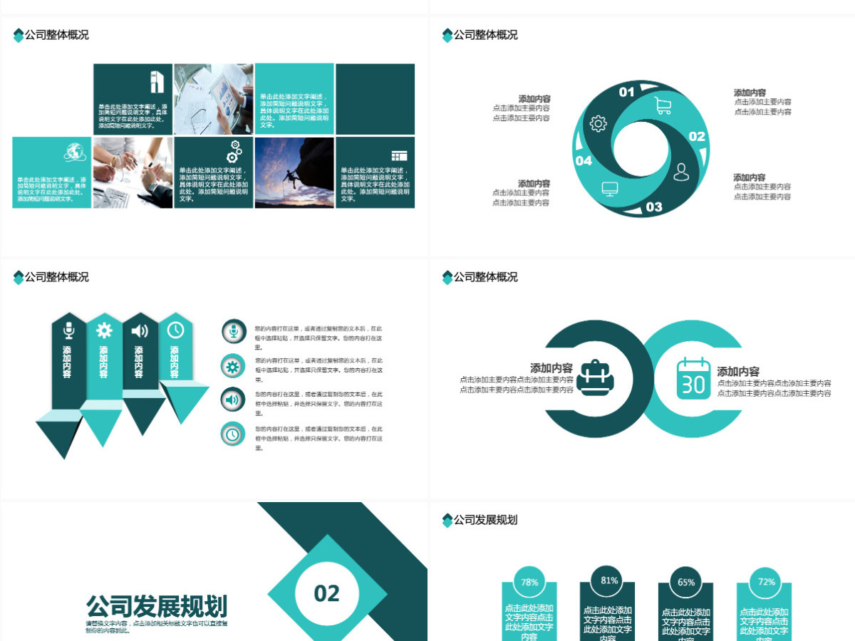 公司简介宣传动态PPT 公司简介宣传动态PPT